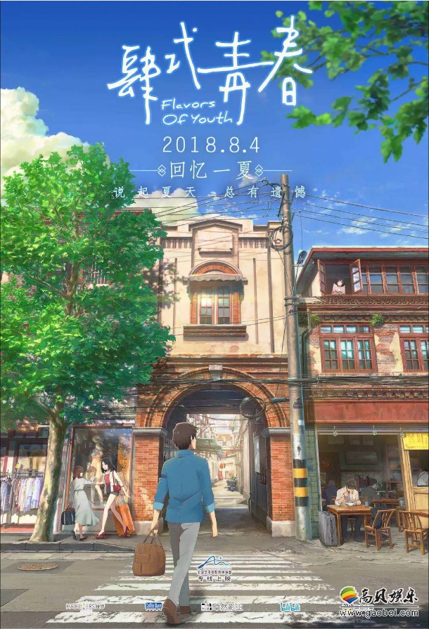 《肆式青春》中日两国同步公映：片方发布了一款“温馨”版海报