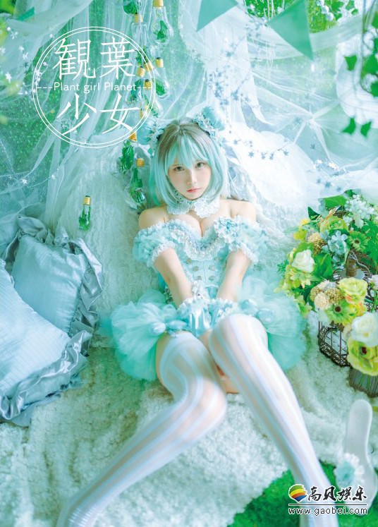 日本知名COSER“えなこ(enako)”新作写真集《観葉少女》公布