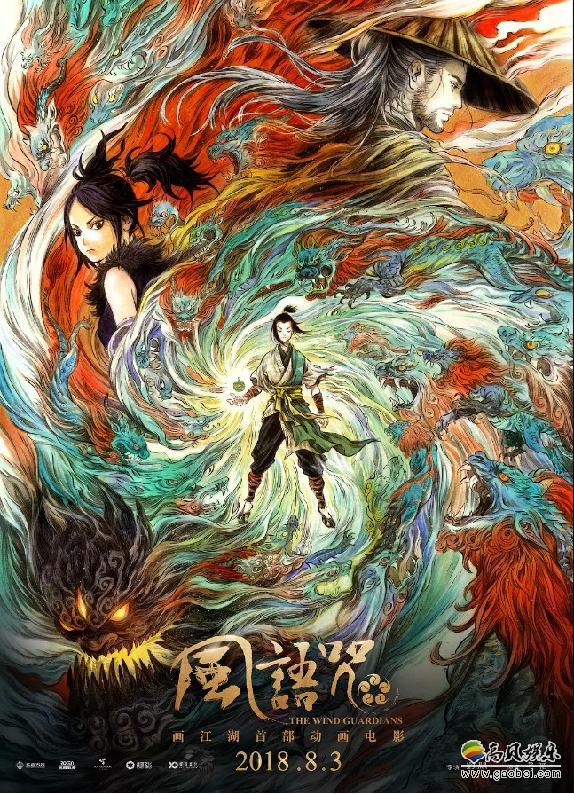 国漫系列首部动画电影《风语咒》正式上映：豆瓣评分也达到了7.2