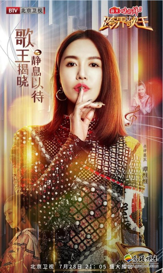 《跨界歌王》第三季总决赛圆满收官：点评嘉宾谭维维继续坐镇全场