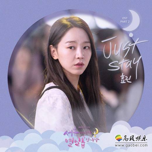 孝琳演唱《虽然30但仍17》的OST  独特声线完美演唱