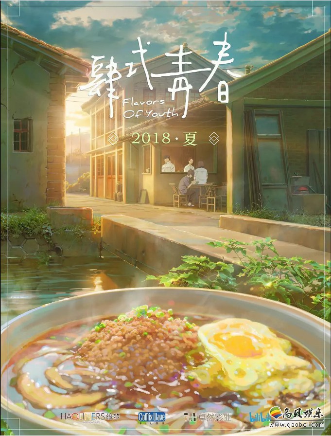 《肆式青春》与日本驻华大使馆举办的中日文化交流观影活动北京举行