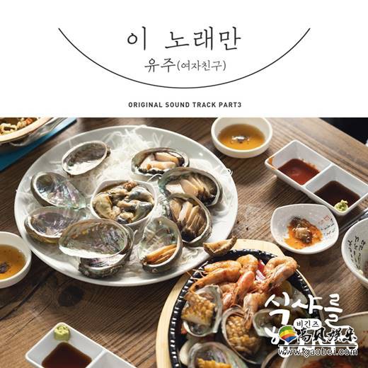 Yuju为《一起吃饭吧3》献唱 简洁钢琴声谱出的动人抒情歌