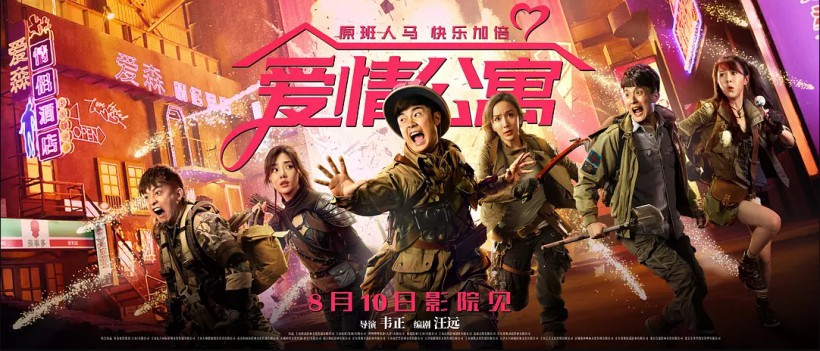 电影版《爱情公寓》声明否认侵权剧版：事先获得必需法律授权与许可