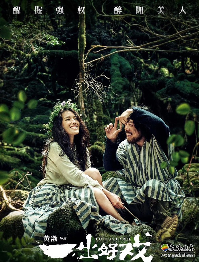 电影《一出好戏》发布了“寓言”版海报:众人两两一组,神色各异 电影《一出好戏》发布了“寓言”版海报:众人两两一组,神色各异