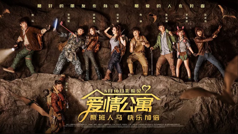 《爱情公寓》大电影预售票房火爆：已经突破1亿元！超过百万人想看