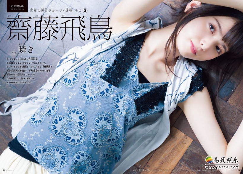 斋藤飞鸟“10多岁的最后一个夏天《瞬き》”写真：芳华正茂倾城美女