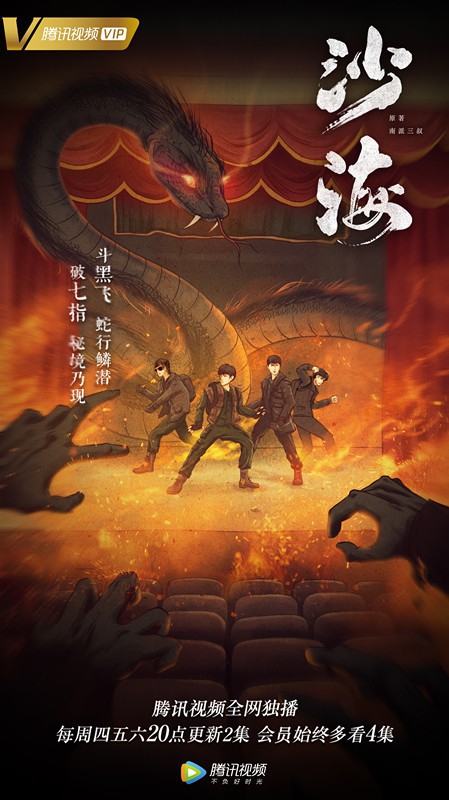 《沙海》吴磊、季晨探寻古潼京：沙漠探险组上演了“狼人杀”式反转