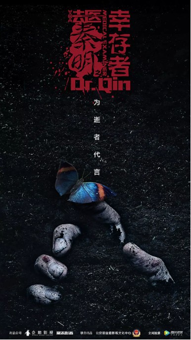 《法医秦明之幸存者》正式开播：宇儿演唱片尾曲《清醒记》华丽上线
