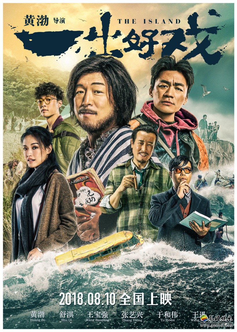 黄渤导演处女作《一出好戏》上映：官方通报的上映首日票房1.5亿元