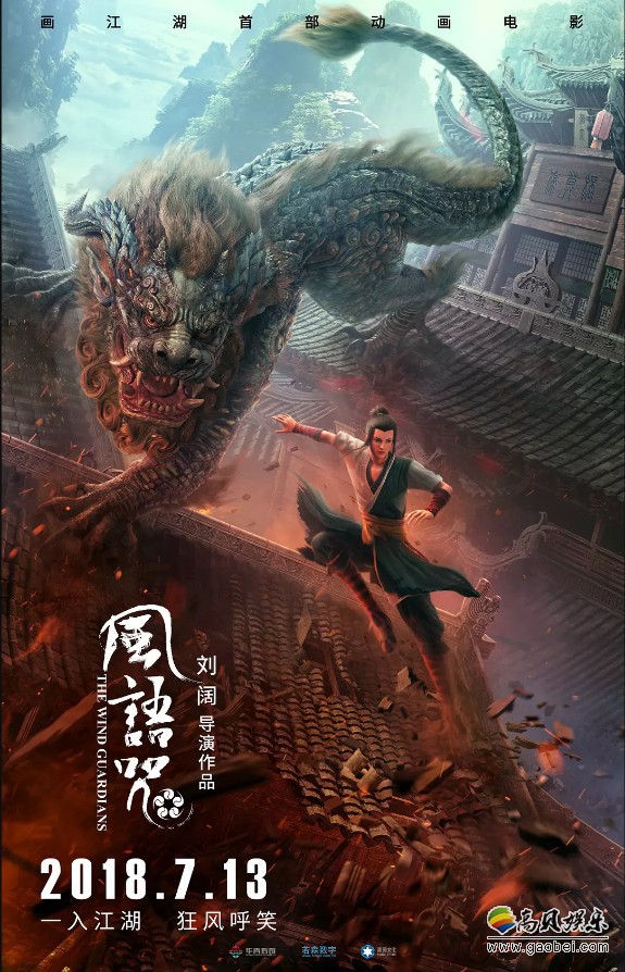 《风语咒》票房成绩给今年疲软的国产动画电影市场带来了一抹亮色