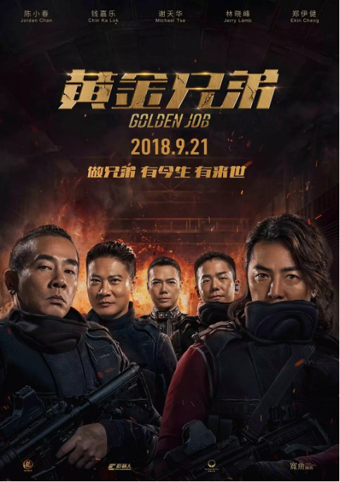 《黄金兄弟》放出一段新预告：五兄弟献唱新歌《一起来，一起走》