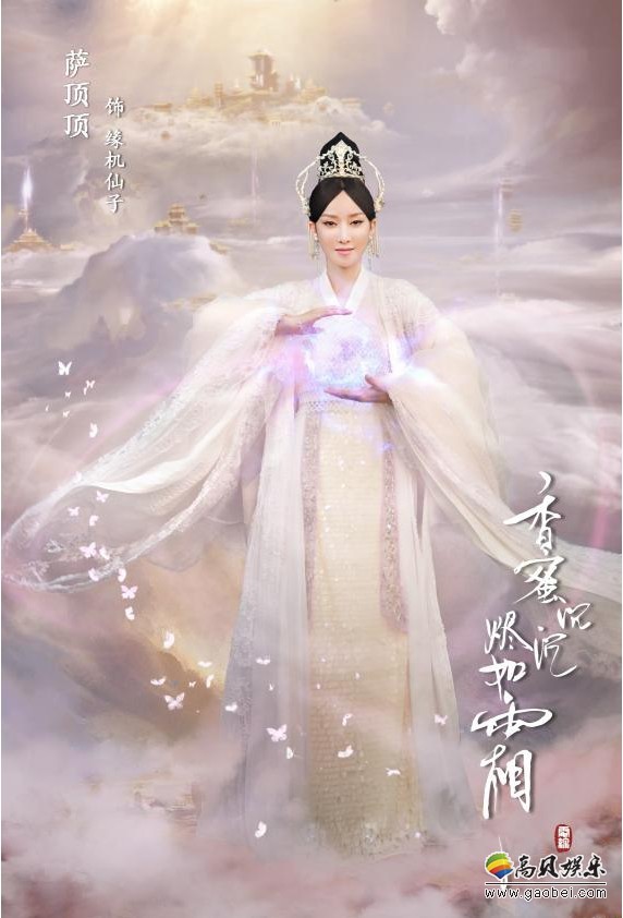 《香蜜沉沉烬如霜》正在热播中：由萨顶顶演唱的插曲《不染》上线