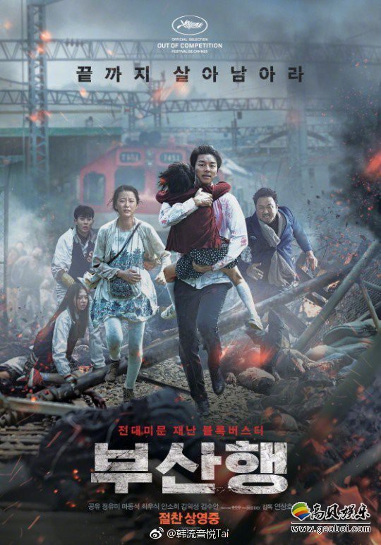 《釜山行》确定制作第二部  正在初期阶段选角也还未定