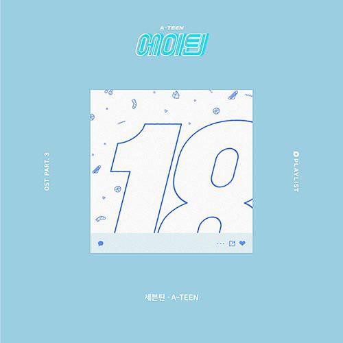 SEVENTEEN為網劇《EIGHTEEN》演唱OST《A-TEEN》