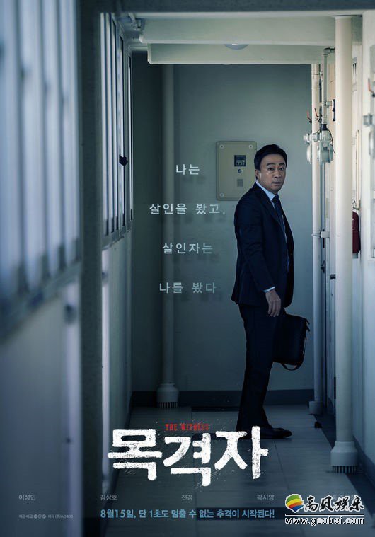 《目击者》新片上榜夺得票房冠军 《工作》在榜单第二位