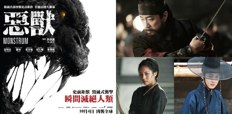 《物怪》将於10月4日在香港上映 韩国首部怪兽动作片