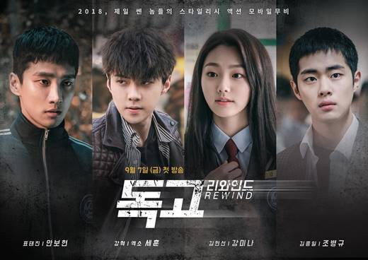 吴世勋主演的Mobile Movie《独孤Rewind》最新海报公开
