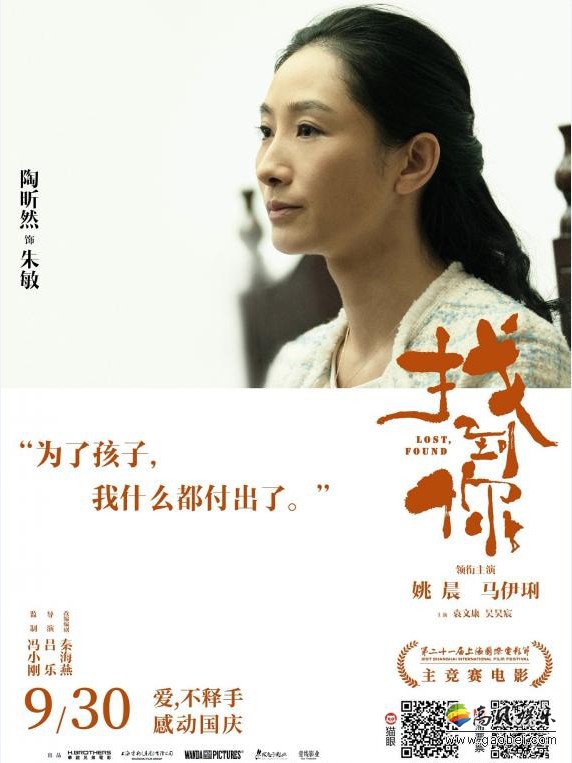 电影《找到你》官宣陶昕然角色“朱敏”：并且发布了其个人角色海报