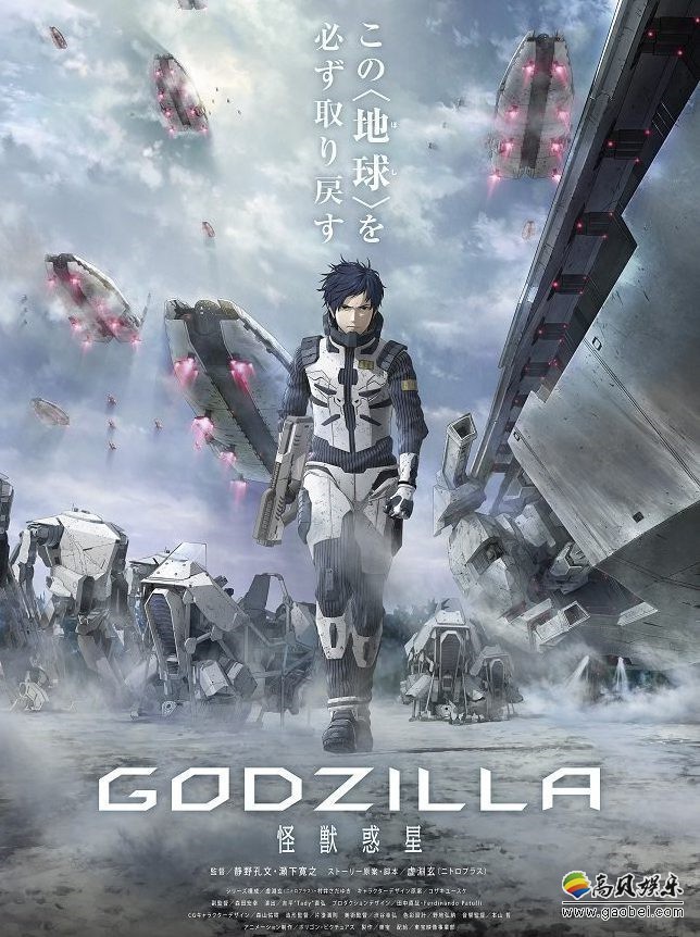 动画电影《哥斯拉：人类行星》9月21日国内上映：定档非常的迅速