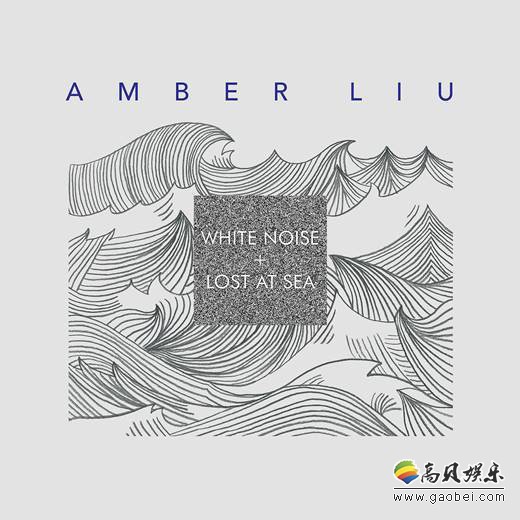 Amber将发表单曲专辑 将收录《WHITE NOISE》及《LOST AT SEA》