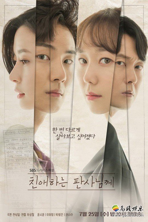 《致亲爱的法官大人》创下6.3%和8.3%的收视率 蝉联收视冠军