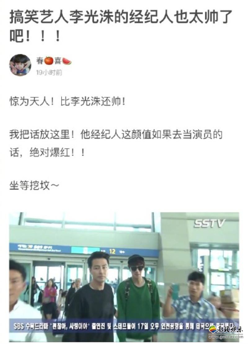 李光洙的经纪人突然窜上了微博的热搜榜 让网民们十分好奇
