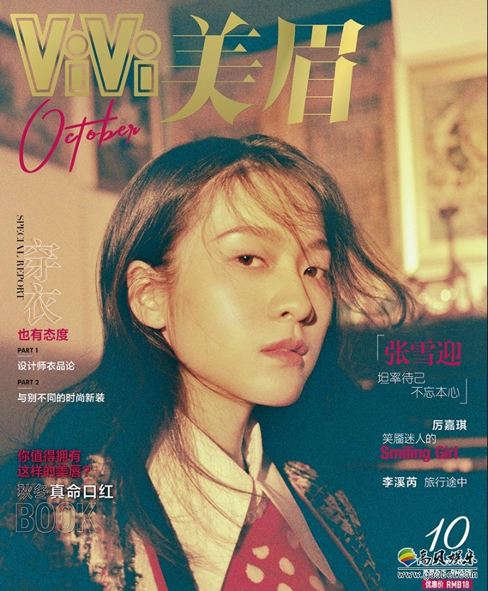 张雪迎封面大片：画面怀旧气息浓郁，光影交错间，油画质感十足