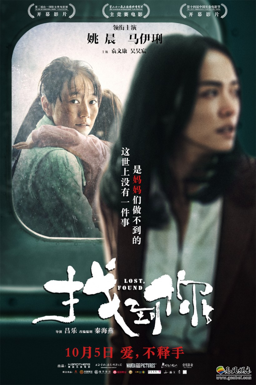 电影《找到你》曝光终极预告和人物关系海报：极致演绎母爱本能
