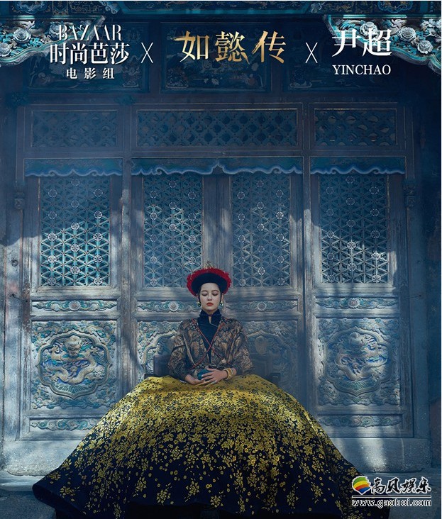 《如懿传》主题大片：辛芷蕾身穿宫廷华服，复古霸气，冷艳动人