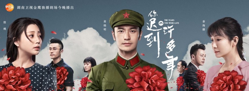 《你迟到的许多年》播出：讲述转业军人时代更迭下商海逐梦前行故事