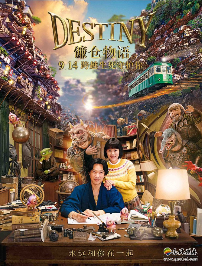 治愈系爱情电影《镰仓物语》即将全国上映：片方发布终极预告海报