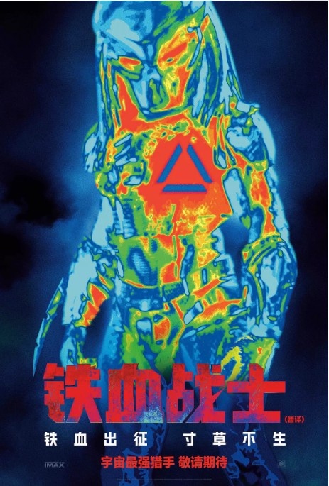 《铁血战士》官方发布几张全新海报：非常令人怀旧的“小人书”画风