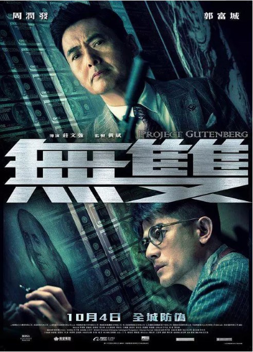 “国庆档”票房战落下帷幕：《无双》凭借好口碑逆袭！最终票房登顶
