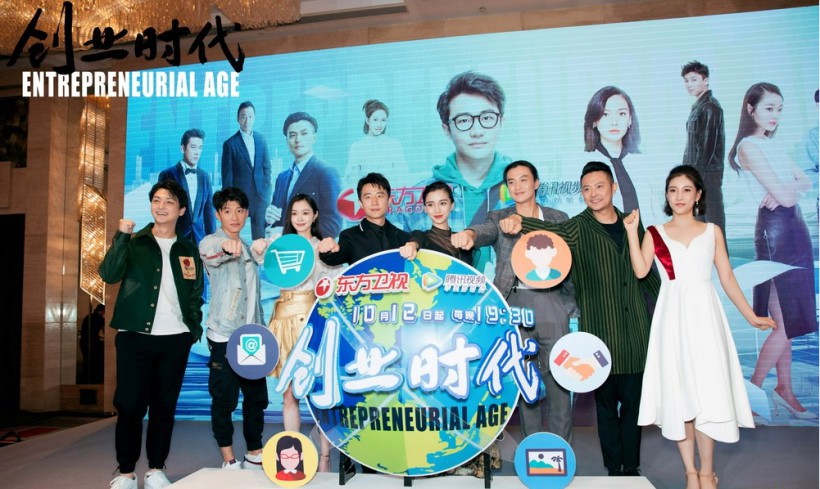 《创业时代》主创出席东方卫视开播发布会:梦想集结出征创业战场 《创业时代》主创出席东方卫视开播发布会:梦想集结出征创业战场