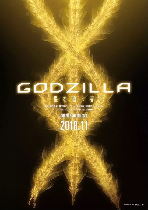 《哥斯拉:噬星者》正式预告:高次元怪兽基多拉和究极哥斯拉恶斗 《哥斯拉:噬星者》正式预告:高次元怪兽基多拉和究极哥斯拉恶斗