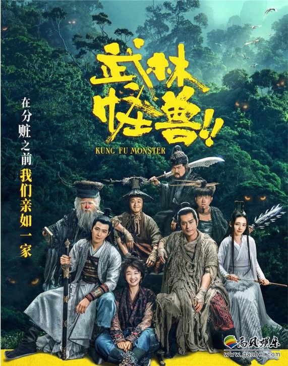 《武林怪兽》发布主题曲《凡人英雄歌》MV:腾格尔献唱尽显江湖豪气 《武林怪兽》发布主题曲《凡人英雄歌》MV:腾格尔献唱尽显江湖豪气