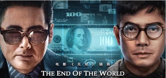 《无双》曝光插曲《The End Of The World》MV:唱出秀清的感情末日 《无双》曝光插曲《The End Of The World》MV:唱出秀清的感情末日
