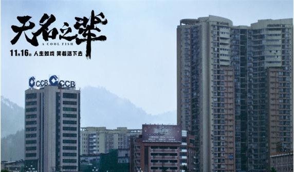 《无名之辈》“憨匪VS悍妇”特辑：任素汐、章宇方言互怼喜感十足