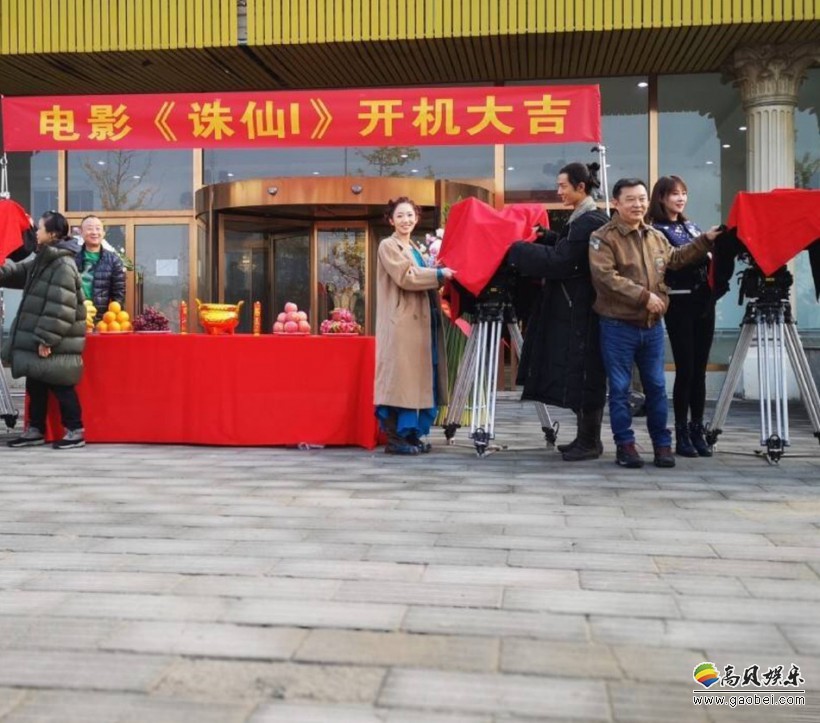 《诛仙》电影第一季开机：孟美岐出席开机仪式！卡司阵容有待官宣