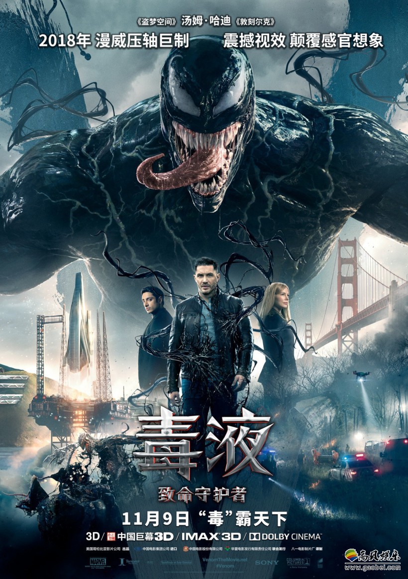 《毒液：致命守护者》终于定档了：11月9号，一刀未剪，全国公映