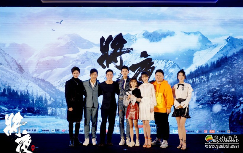 《将夜》“少年江湖远”开播发布会：曝光“永夜将至”版终极预告