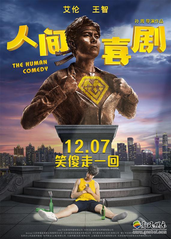 《人间·喜剧》发布艾伦和王智新剧照：尽显《人间·喜剧》喜感特质