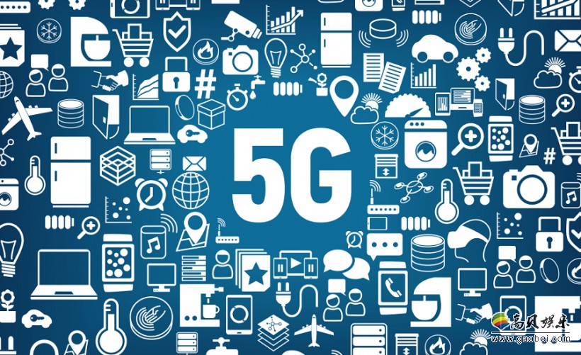 工信部年内发放5G频率使用许可：制定物联网、车联网频率使用规划