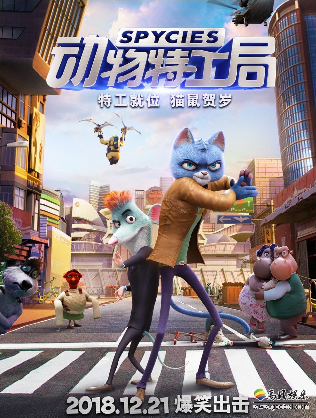 《动物特工局》发布定档海报：将在年末为观众献上丰盛的感官大餐
