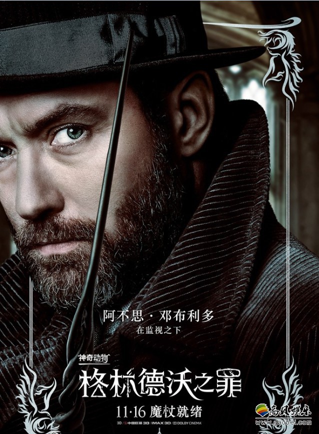 《神奇动物：格林德沃之罪》诚邀观众与粉丝见证魔法世界全新传奇