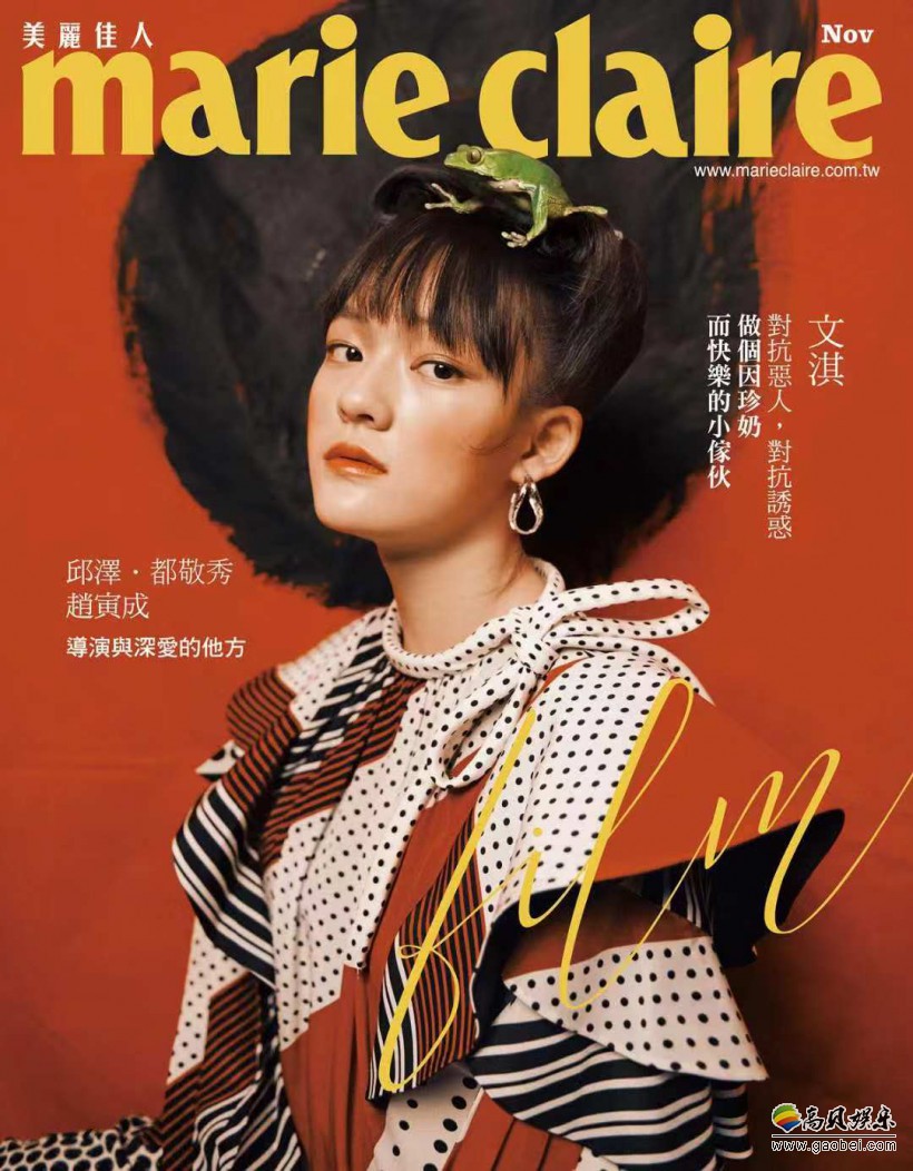 文淇台湾版《嘉人marie claire》十一月刊封面曝光：镜头张力十足