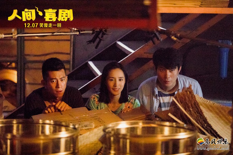 《人间·喜剧》曝光剧照及热血英“怂”海报：充满独特的热血风格