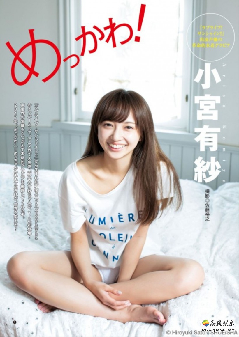 美女声优小宫有纱：颜值超高身材不输模特！被誉为“蜜腿”身材
