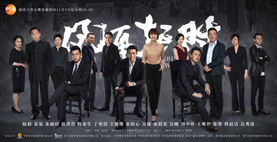 《风再起时》官方曝光了一款全明星阵容海报和“风起幕后”版特辑